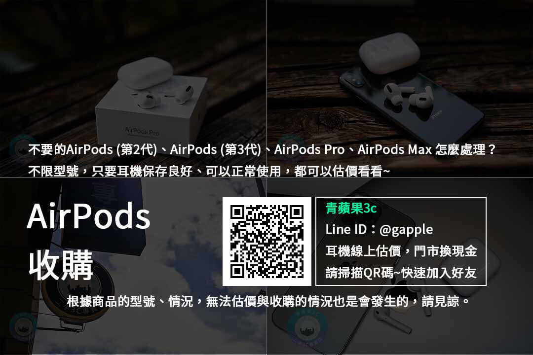 airpods回收推薦