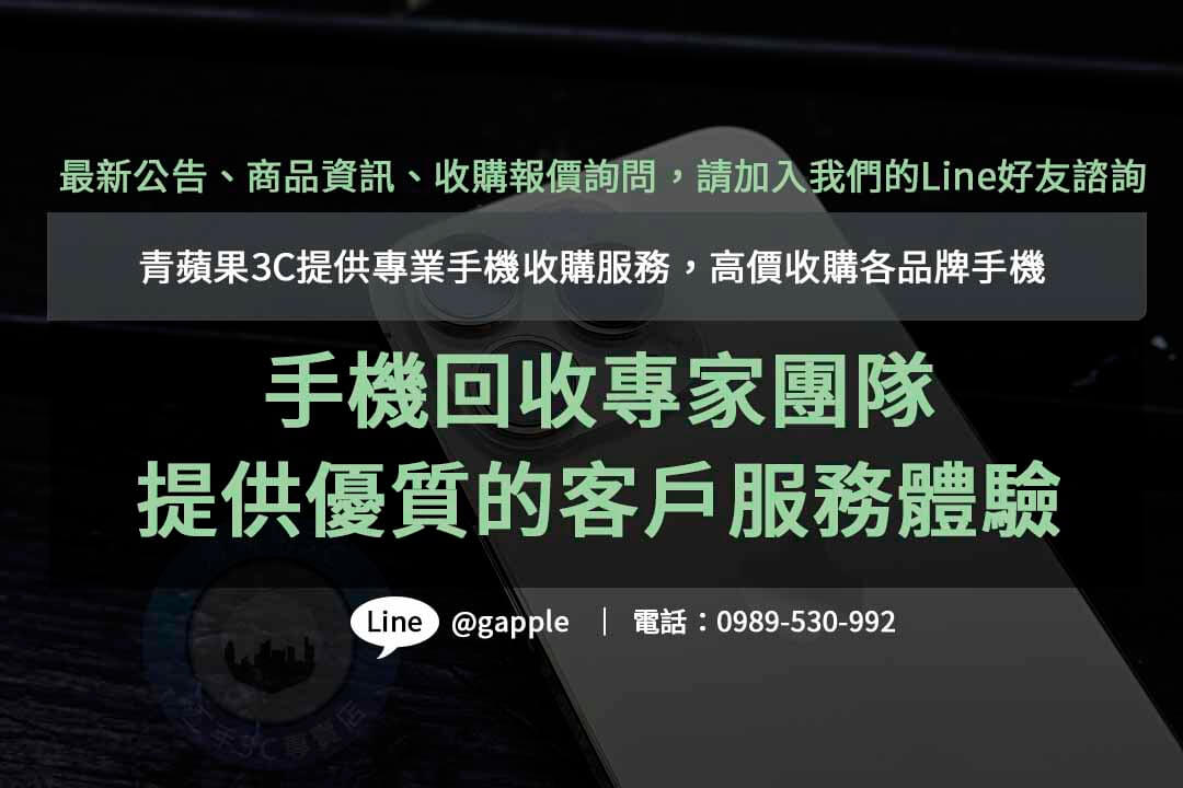 收購手機,高價收購手機,高價收購手機推薦