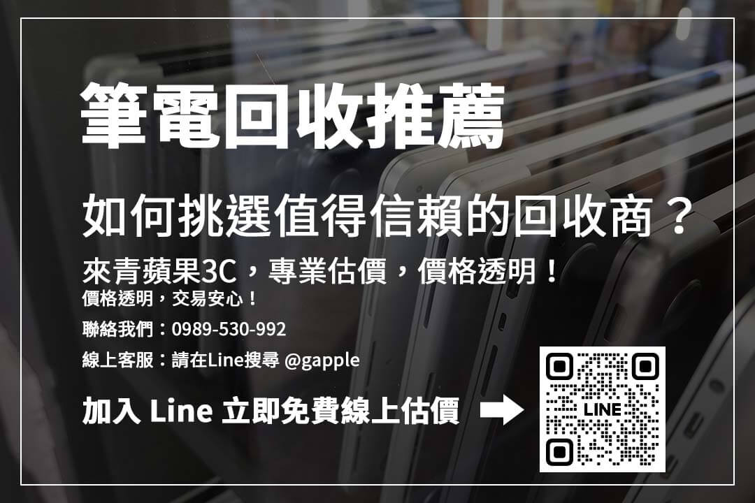 二手筆電收購推薦!盤點台灣熱門筆電回收平台